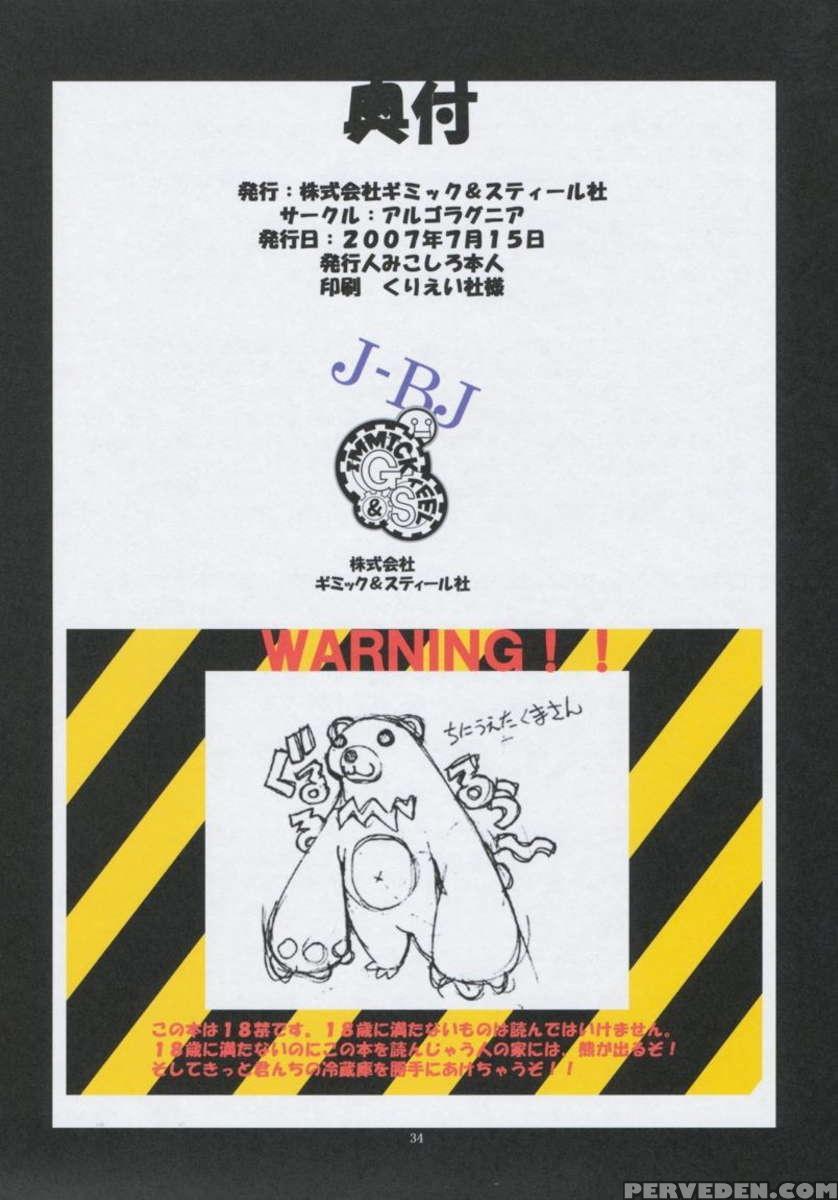 Jadouou - Jigoku Shoujo 2 Chapter 1000 Page 34